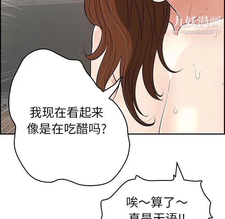 《致命的你》在线观看 第88话 漫画图片52