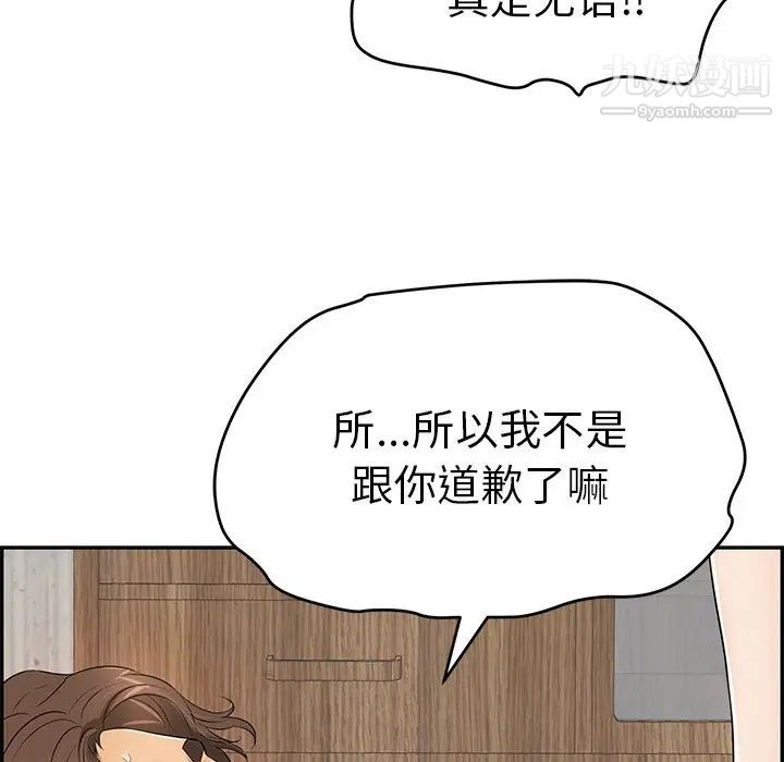 《致命的你》在线观看 第88话 漫画图片53