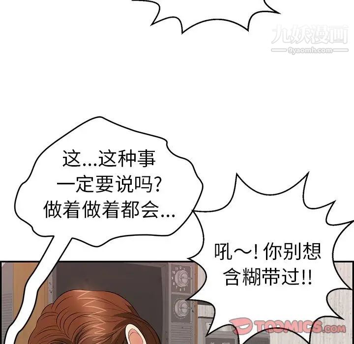 《致命的你》在线观看 第88话 漫画图片63