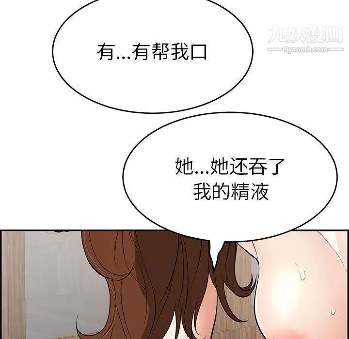 《致命的你》在线观看 第88话 漫画图片67