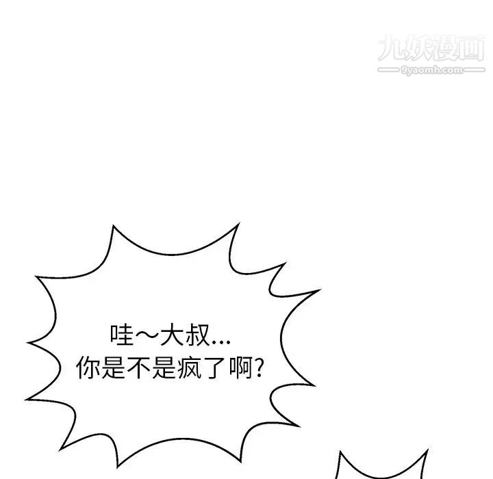 《致命的你》在线观看 第88话 漫画图片71