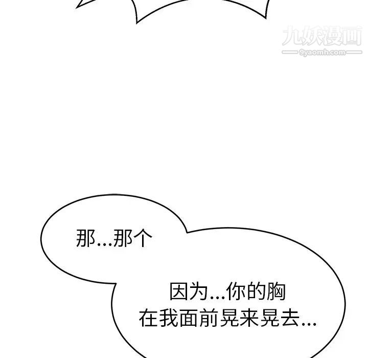 《致命的你》在线观看 第88话 漫画图片85