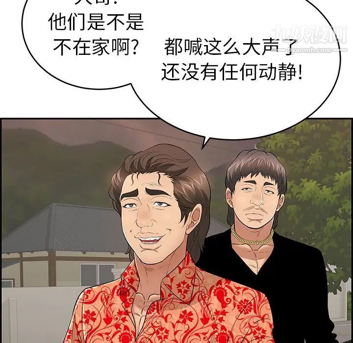 《致命的你》在线观看 第88话 漫画图片106