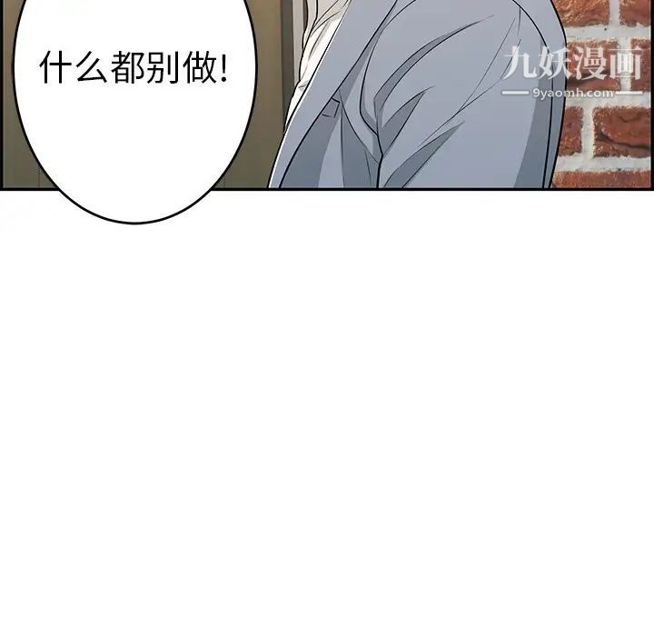 《致命的你》在线观看 第88话 漫画图片109