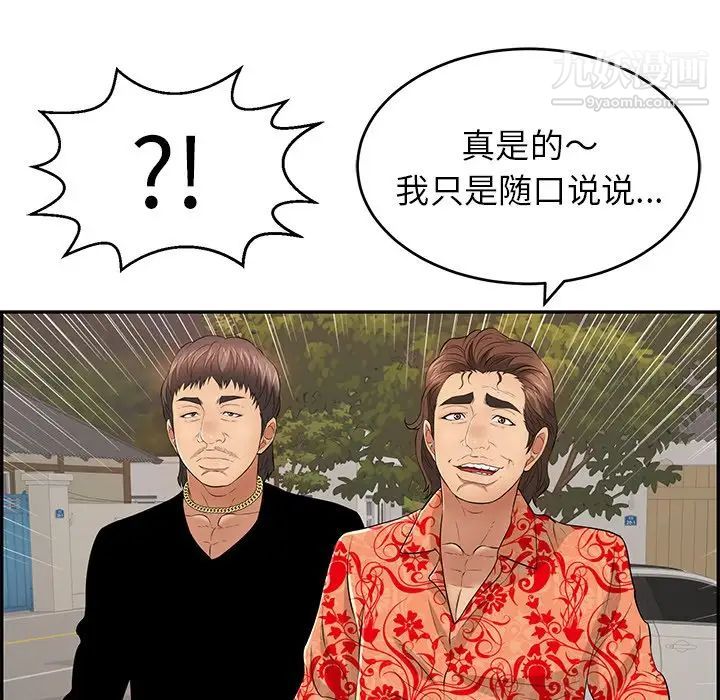 《致命的你》在线观看 第88话 漫画图片110