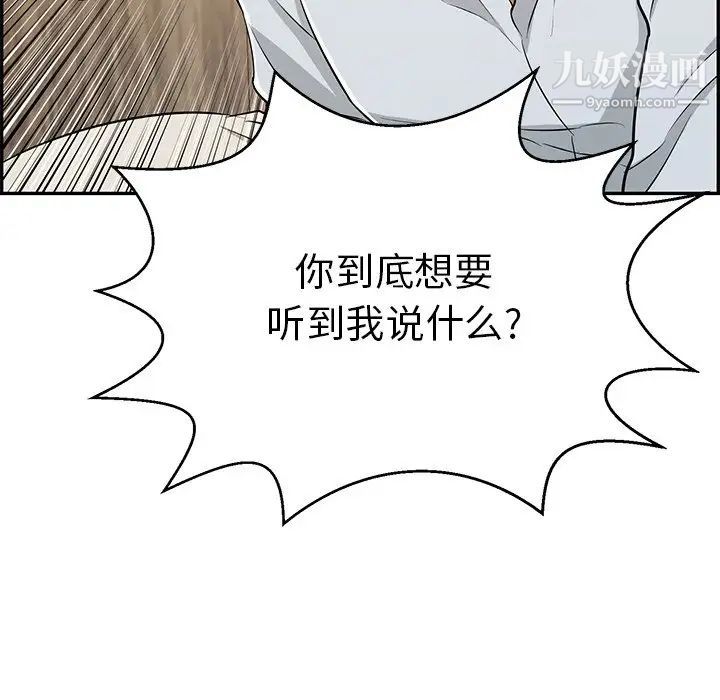 《致命的你》在线观看 第89话 漫画图片126