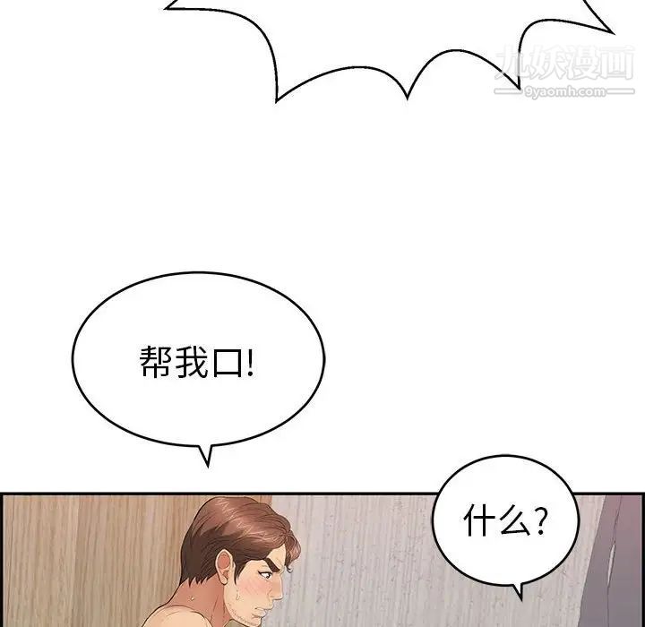 《致命的你》在线观看 第90话 漫画图片25