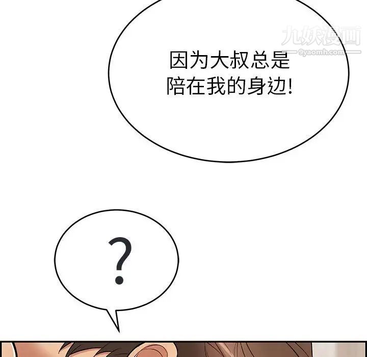 《致命的你》在线观看 第91话 漫画图片29