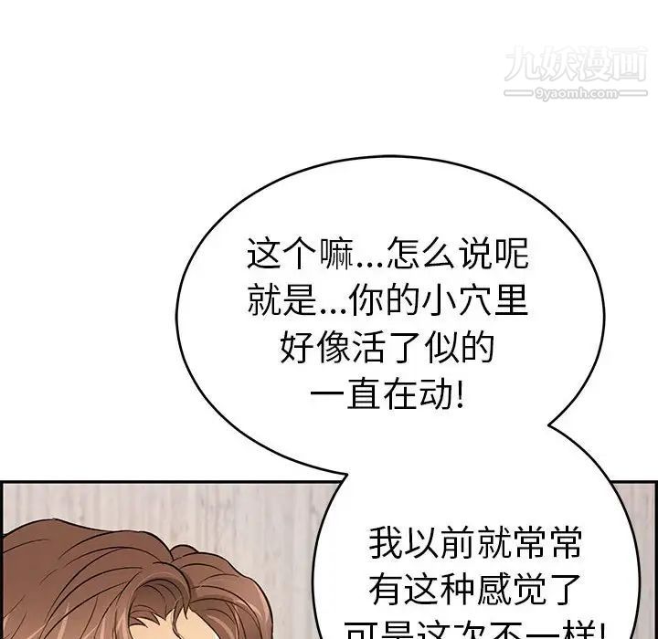 《致命的你》在线观看 第91话 漫画图片108