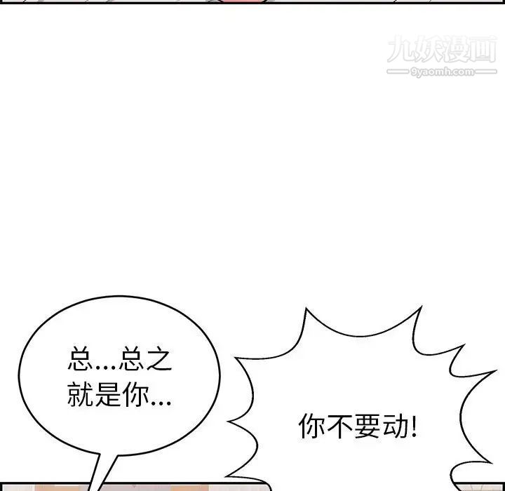 《致命的你》在线观看 第91话 漫画图片113