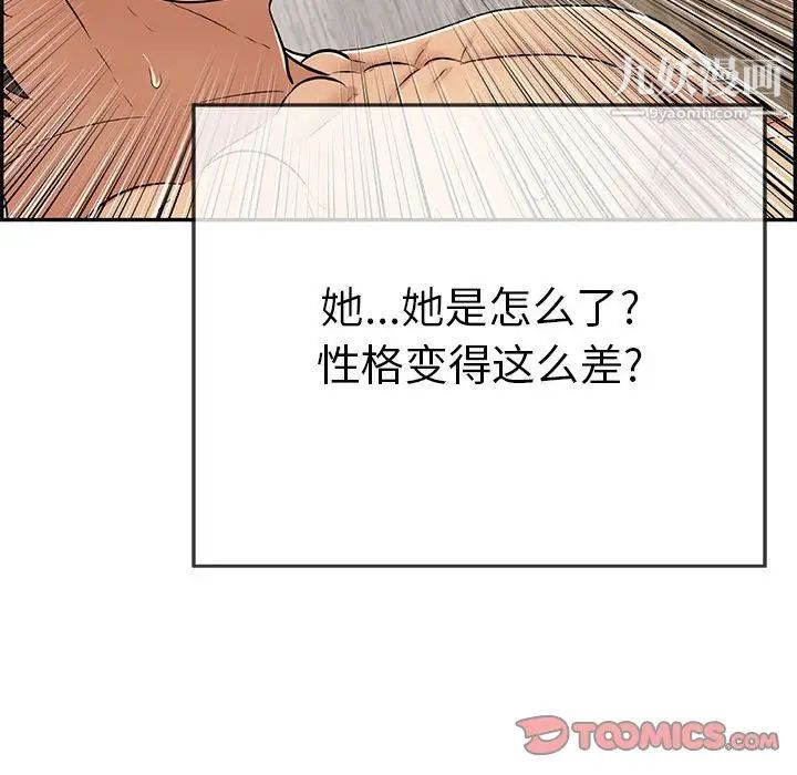 《致命的你》在线观看 第91话 漫画图片123