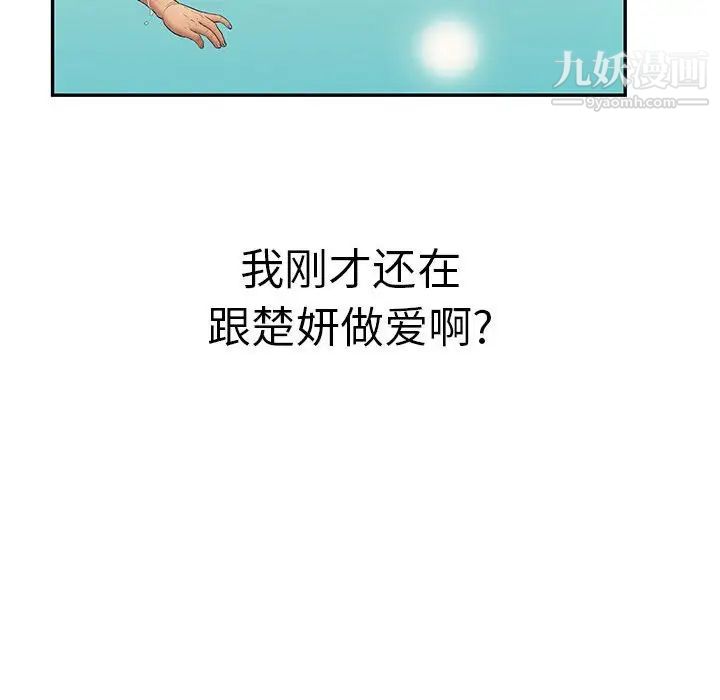 《致命的你》在线观看 第92话 漫画图片50