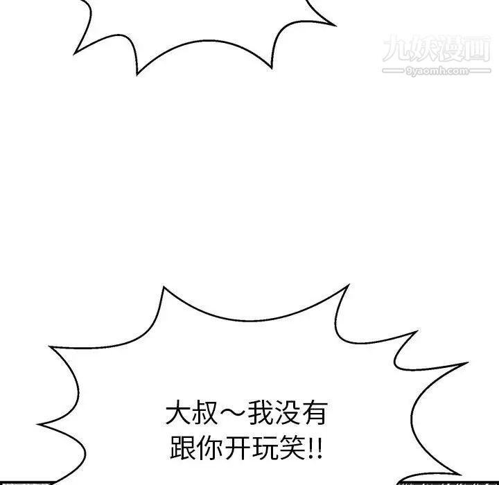 《致命的你》在线观看 第92话 漫画图片100