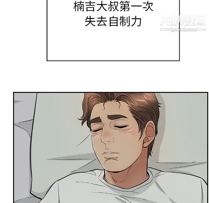 《致命的你》在线观看 第93话 漫画图片7