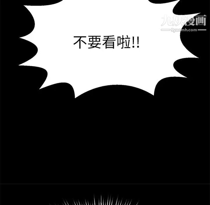 《致命的你》在线观看 第93话 漫画图片44