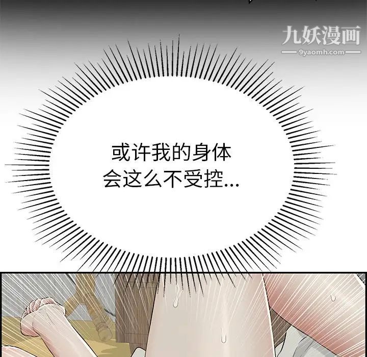 《致命的你》在线观看 第93话 漫画图片54