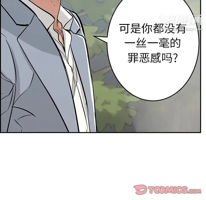 《致命的你》在线观看 第93话 漫画图片99