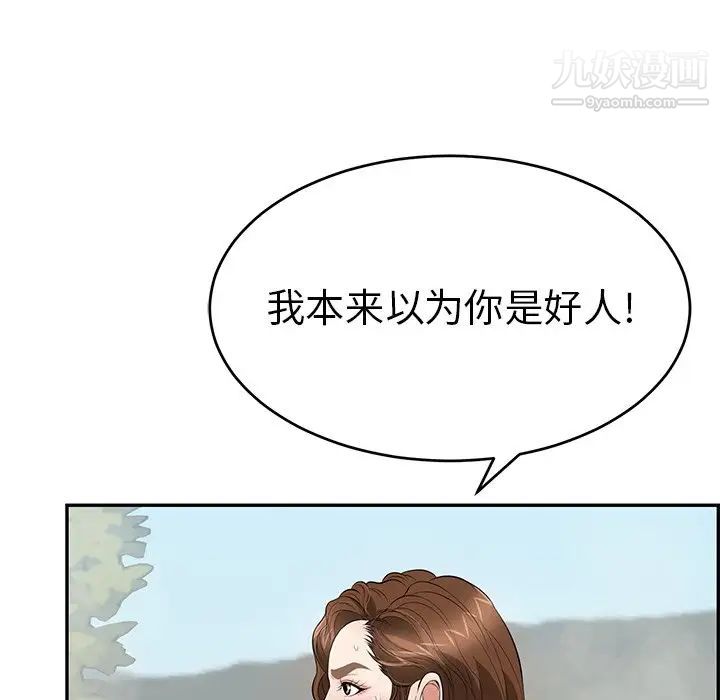 《致命的你》在线观看 第93话 漫画图片102