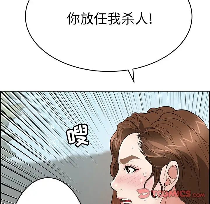 《致命的你》在线观看 第93话 漫画图片105