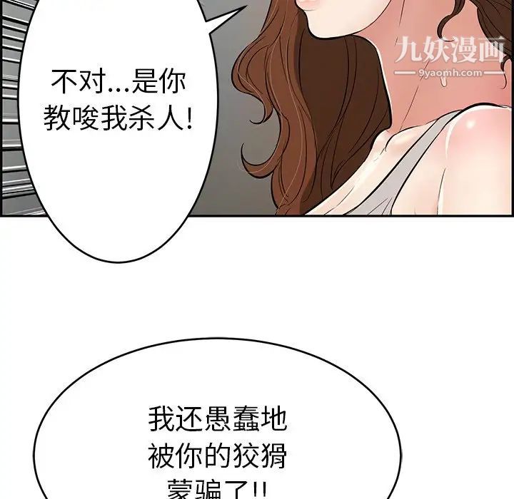 《致命的你》在线观看 第93话 漫画图片106