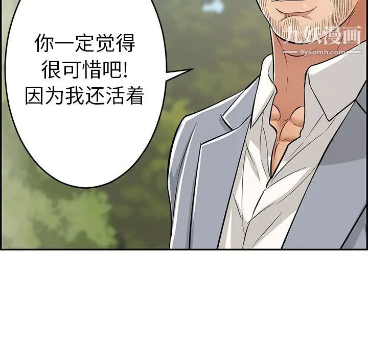 《致命的你》在线观看 第93话 漫画图片127