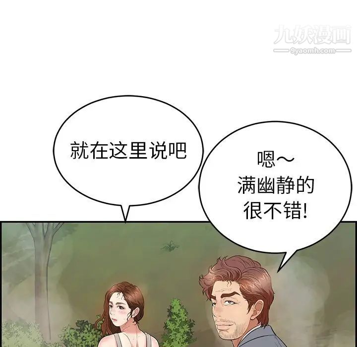 《致命的你》在线观看 第93话 漫画图片131