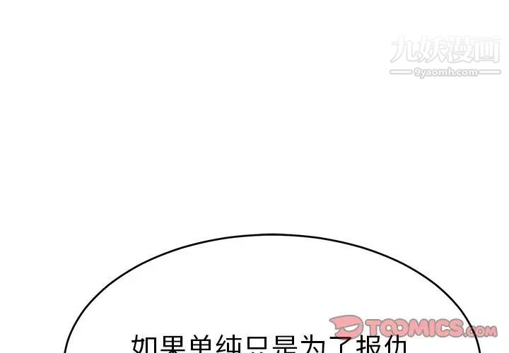 《致命的你》在线观看 第94话 漫画图片3