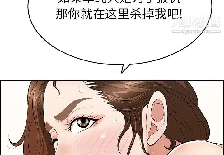 《致命的你》在线观看 第94话 漫画图片4