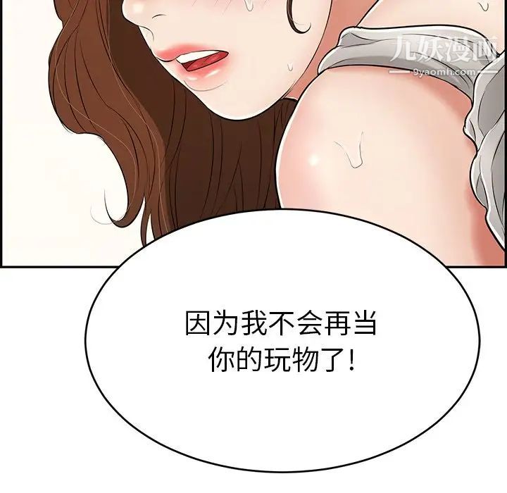 《致命的你》在线观看 第94话 漫画图片5