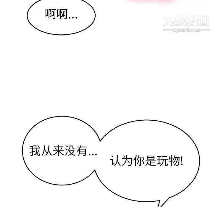 《致命的你》在线观看 第94话 漫画图片11