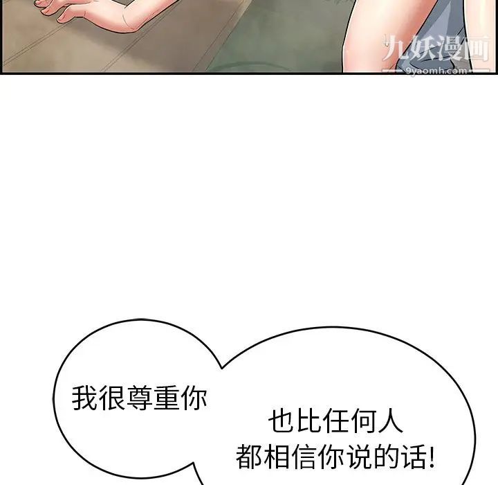 《致命的你》在线观看 第94话 漫画图片13