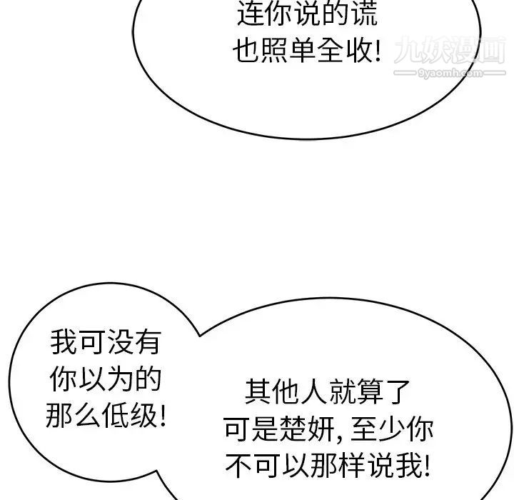 《致命的你》在线观看 第94话 漫画图片18