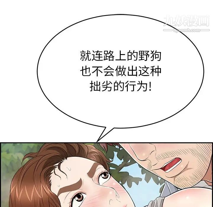 《致命的你》在线观看 第94话 漫画图片25