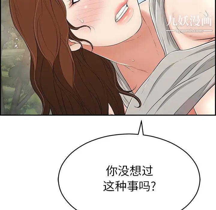 《致命的你》在线观看 第94话 漫画图片26