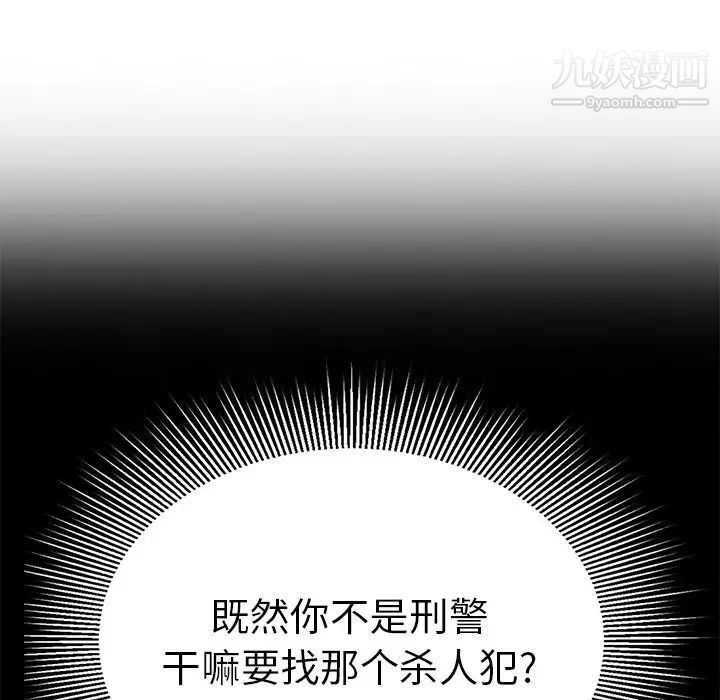 《致命的你》在线观看 第94话 漫画图片29