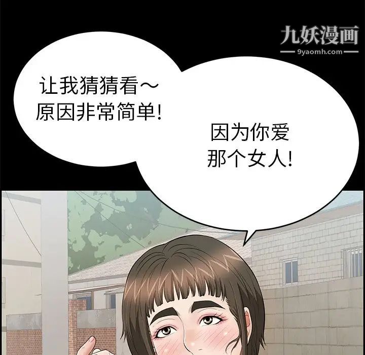 《致命的你》在线观看 第94话 漫画图片32