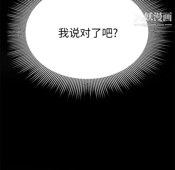 《致命的你》在线观看 第94话 漫画图片36