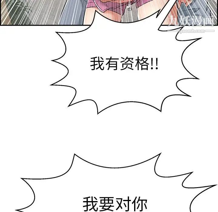 《致命的你》在线观看 第94话 漫画图片41