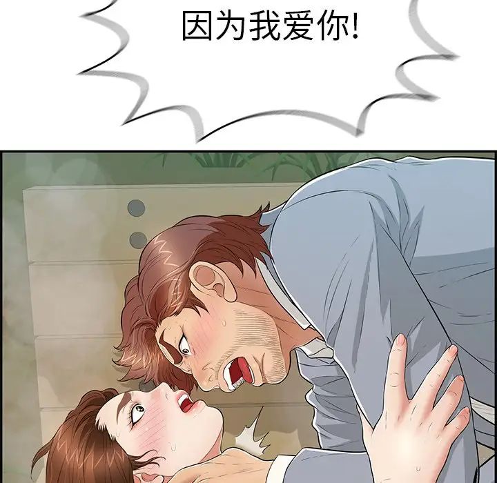 《致命的你》在线观看 第94话 漫画图片44