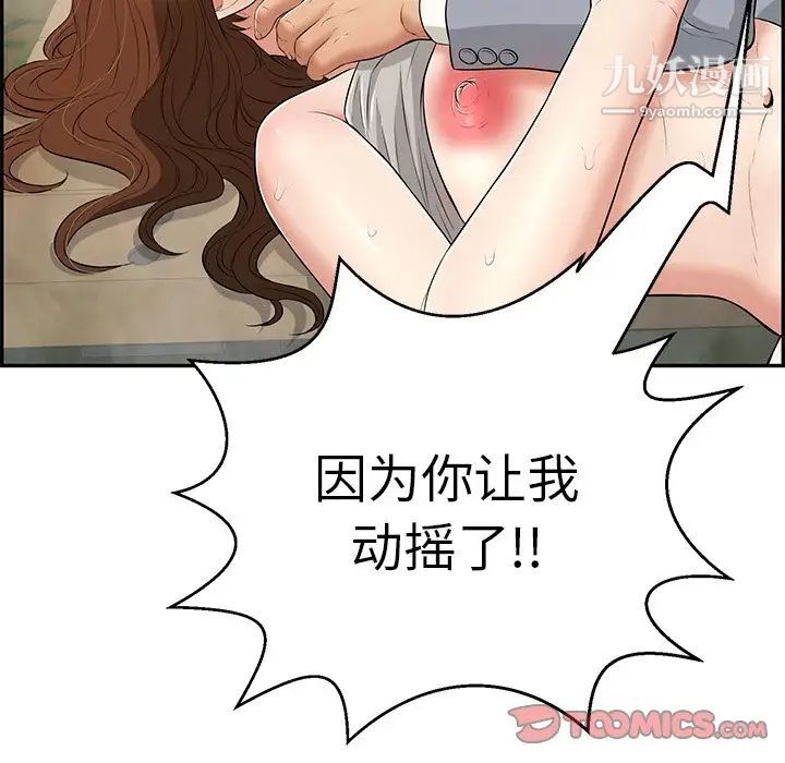 《致命的你》在线观看 第94话 漫画图片45