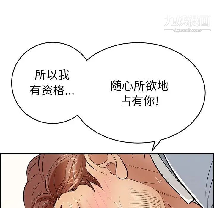 《致命的你》在线观看 第94话 漫画图片46