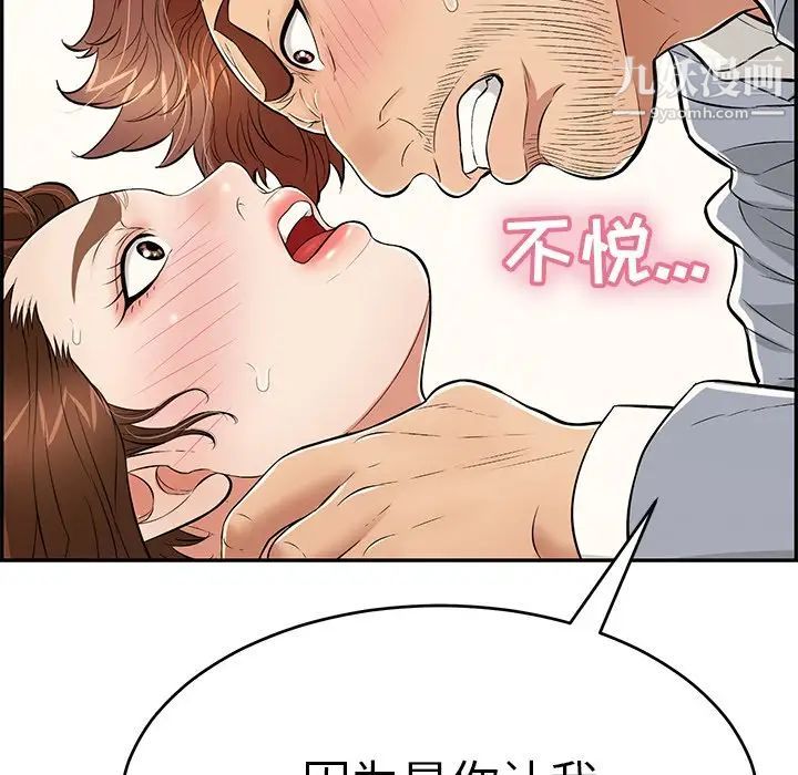 《致命的你》在线观看 第94话 漫画图片47