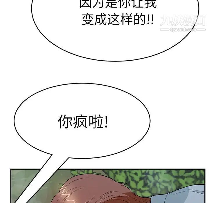 《致命的你》在线观看 第94话 漫画图片48