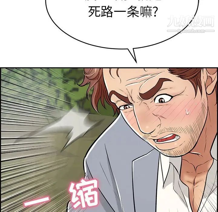 《致命的你》在线观看 第94话 漫画图片66