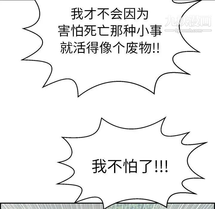 《致命的你》在线观看 第94话 漫画图片76