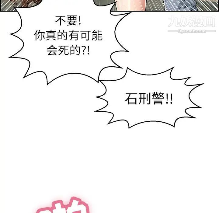 《致命的你》在线观看 第94话 漫画图片78