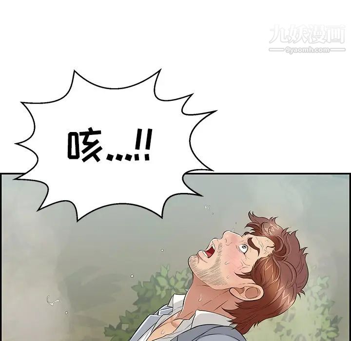 《致命的你》在线观看 第94话 漫画图片89