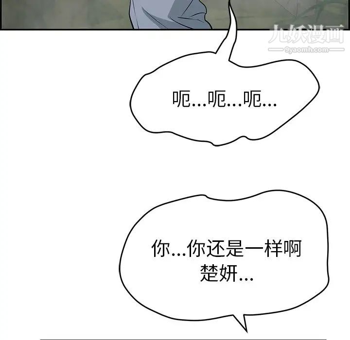 《致命的你》在线观看 第94话 漫画图片91