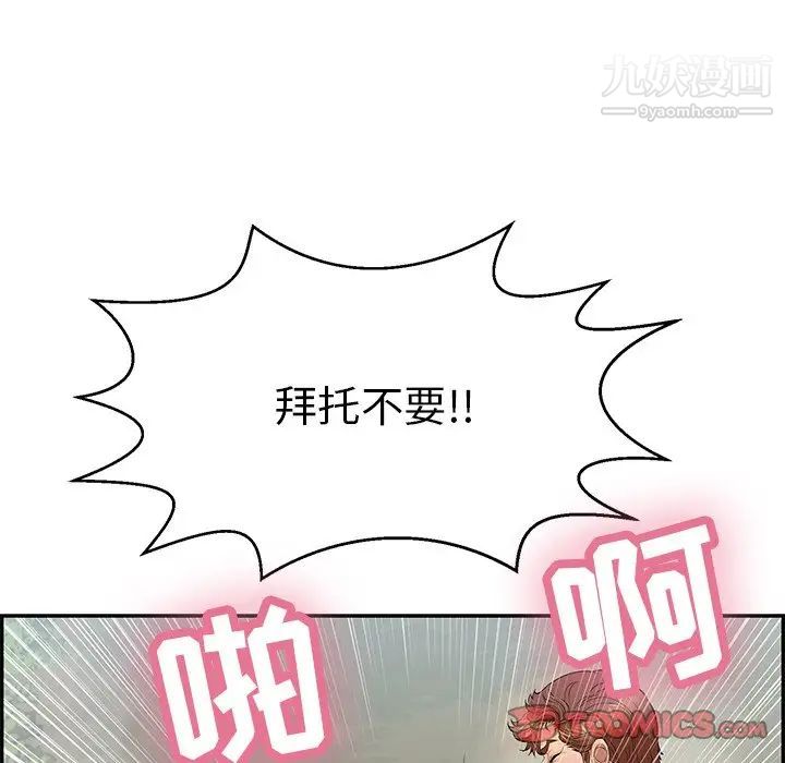 《致命的你》在线观看 第94话 漫画图片111