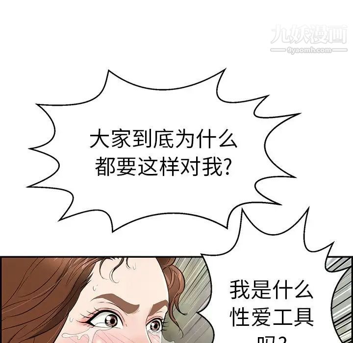 《致命的你》在线观看 第94话 漫画图片120